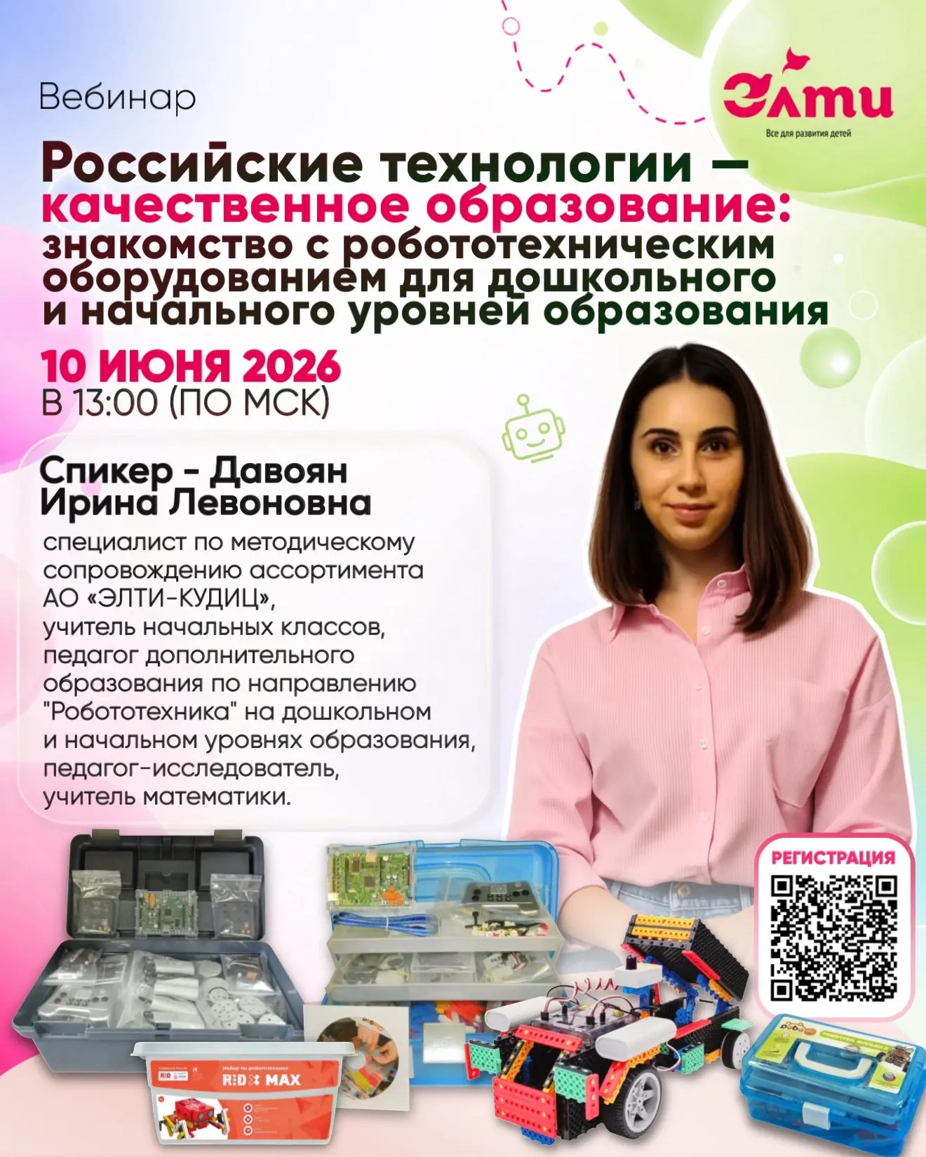 Вебинар